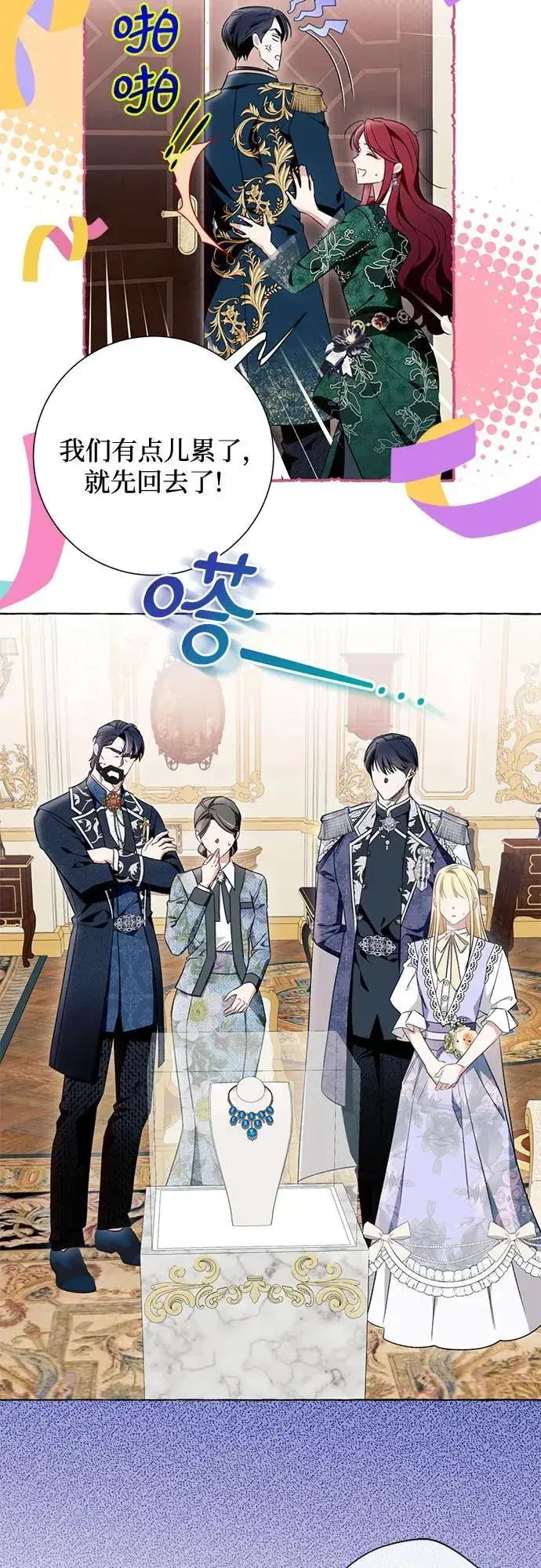 漫画《根本不是普通的穿书》第50话第32张图