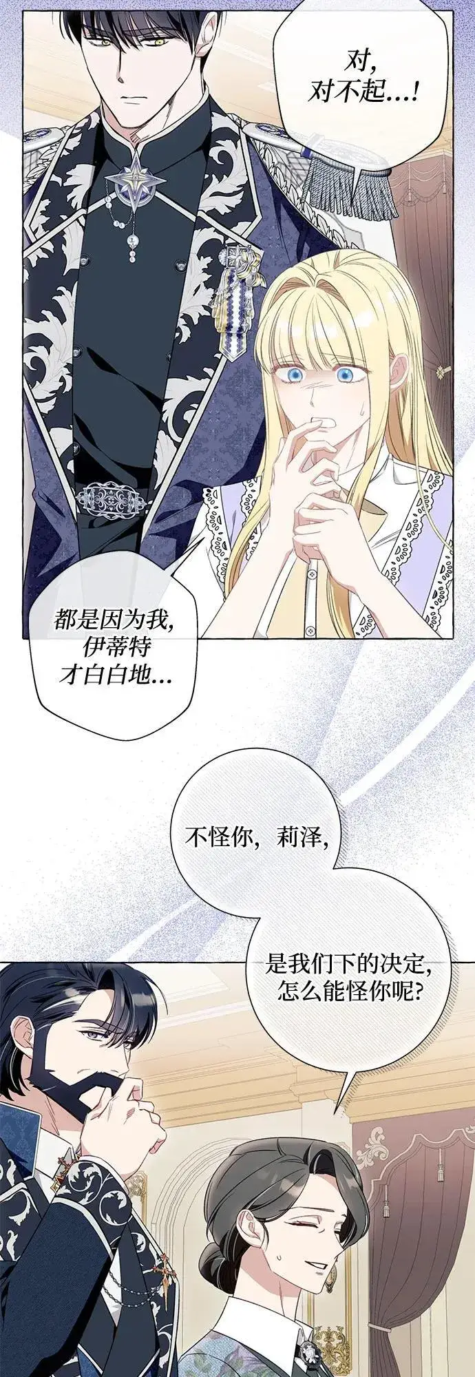 漫画《根本不是普通的穿书》第50话第33张图