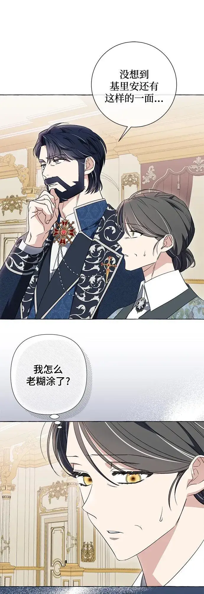 漫画《根本不是普通的穿书》第50话第36张图