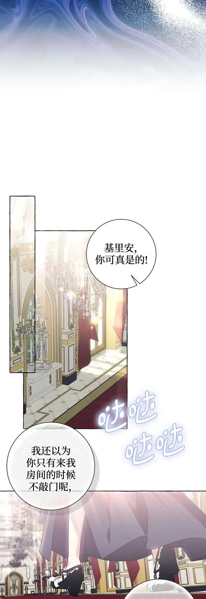 漫画《根本不是普通的穿书》第50话第38张图