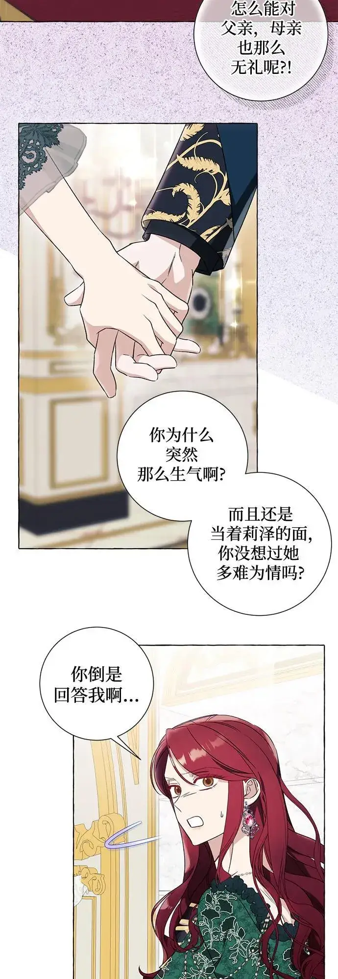 漫画《根本不是普通的穿书》第50话第39张图