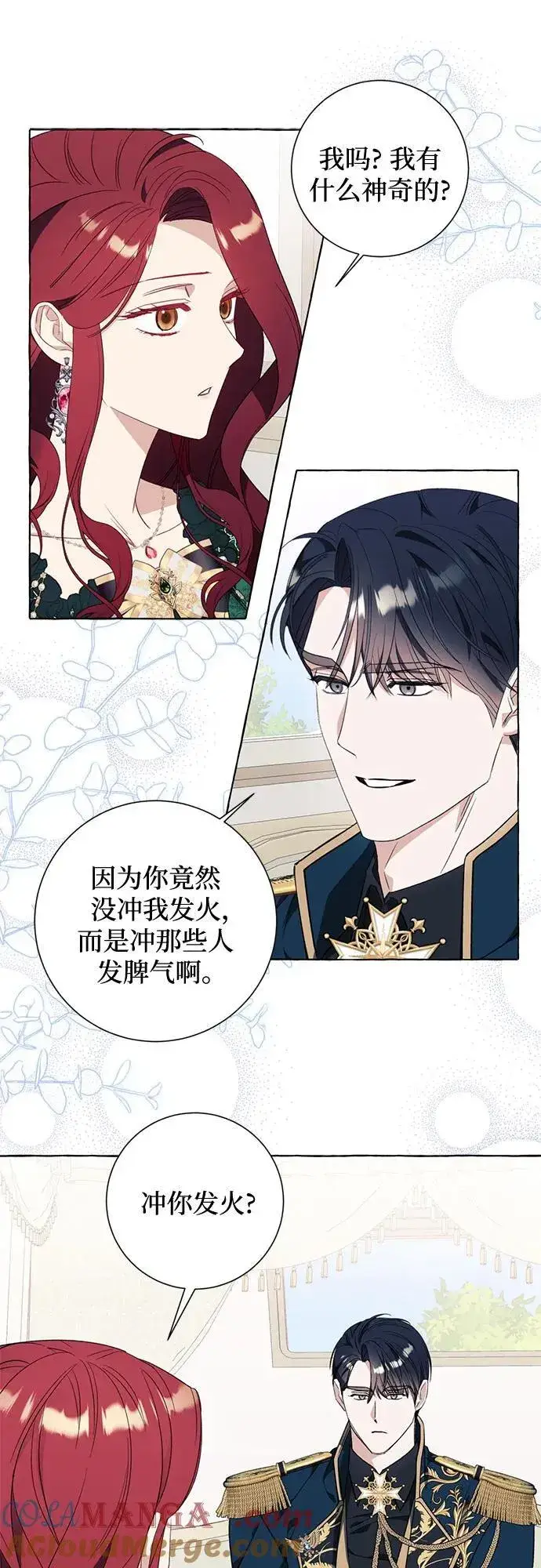 漫画《根本不是普通的穿书》第50话第4张图