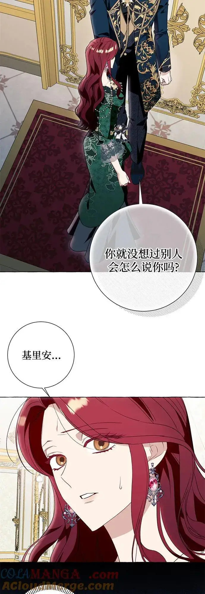漫画《根本不是普通的穿书》第50话第43张图