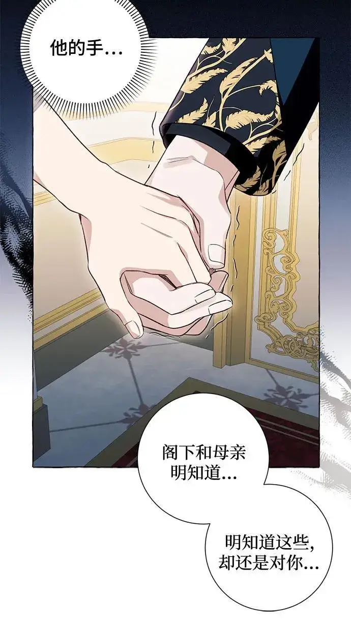 漫画《根本不是普通的穿书》第50话第44张图