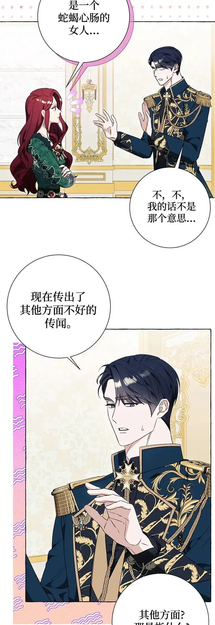 漫画《根本不是普通的穿书》第50话第47张图