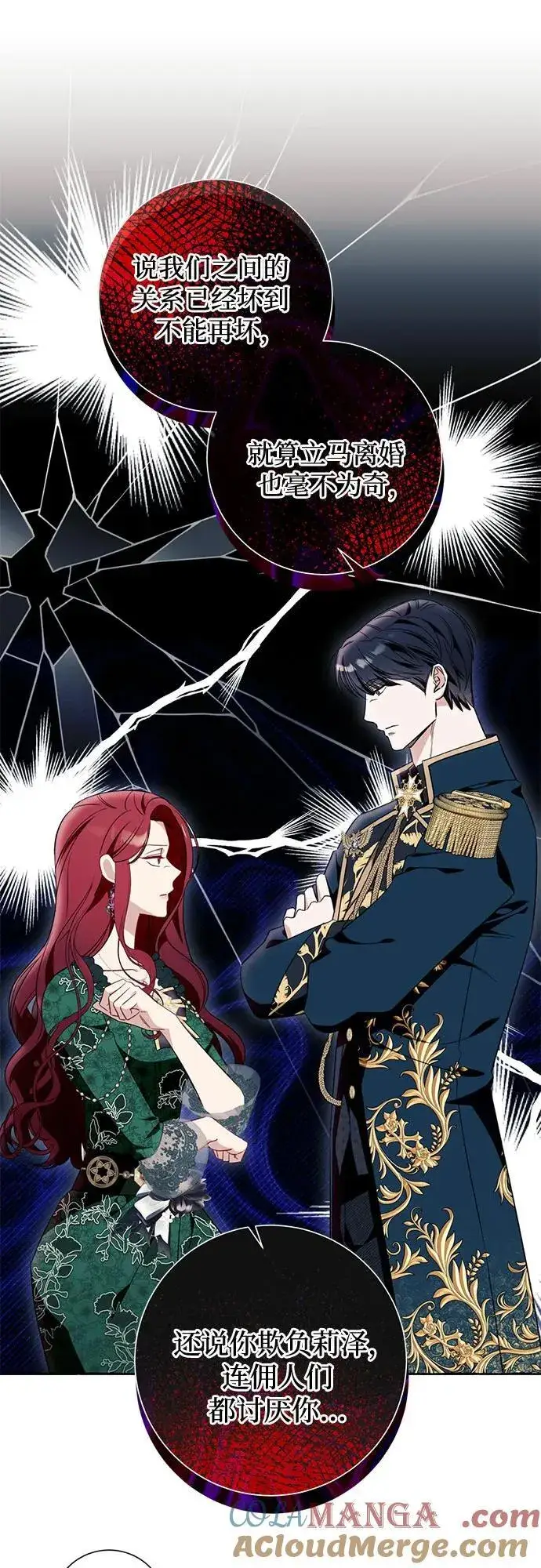 漫画《根本不是普通的穿书》第50话第49张图