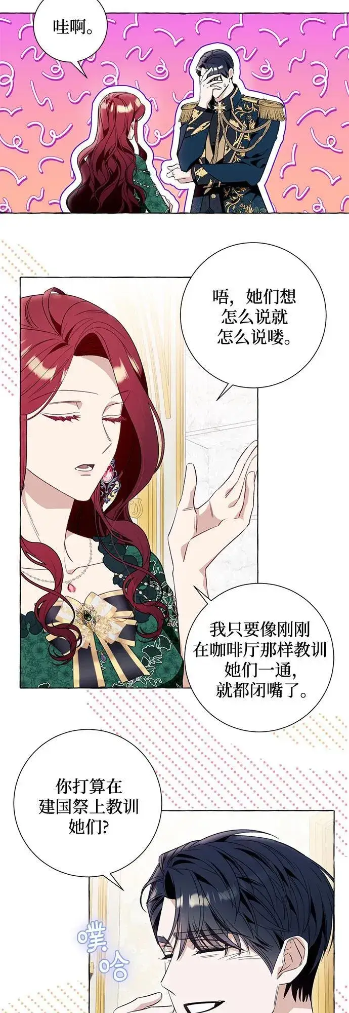 漫画《根本不是普通的穿书》第50话第50张图