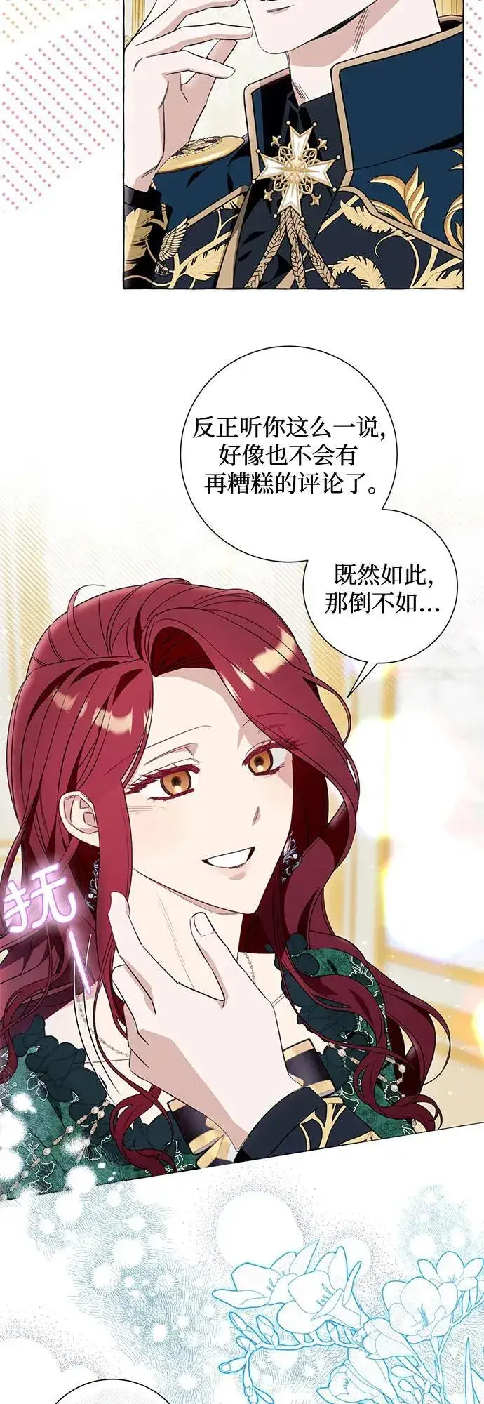 漫画《根本不是普通的穿书》第50话第51张图