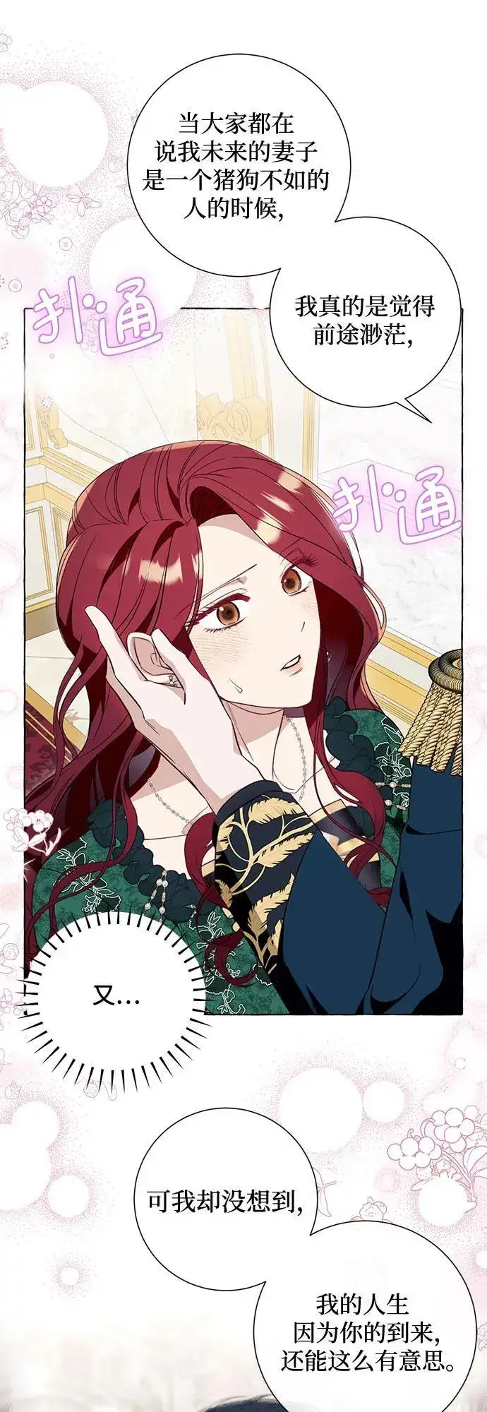 漫画《根本不是普通的穿书》第50话第53张图