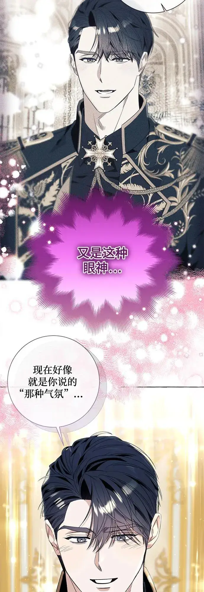 漫画《根本不是普通的穿书》第50话第54张图