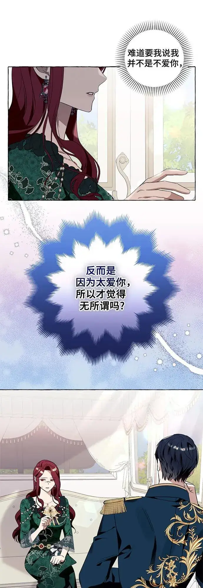 漫画《根本不是普通的穿书》第50话第8张图
