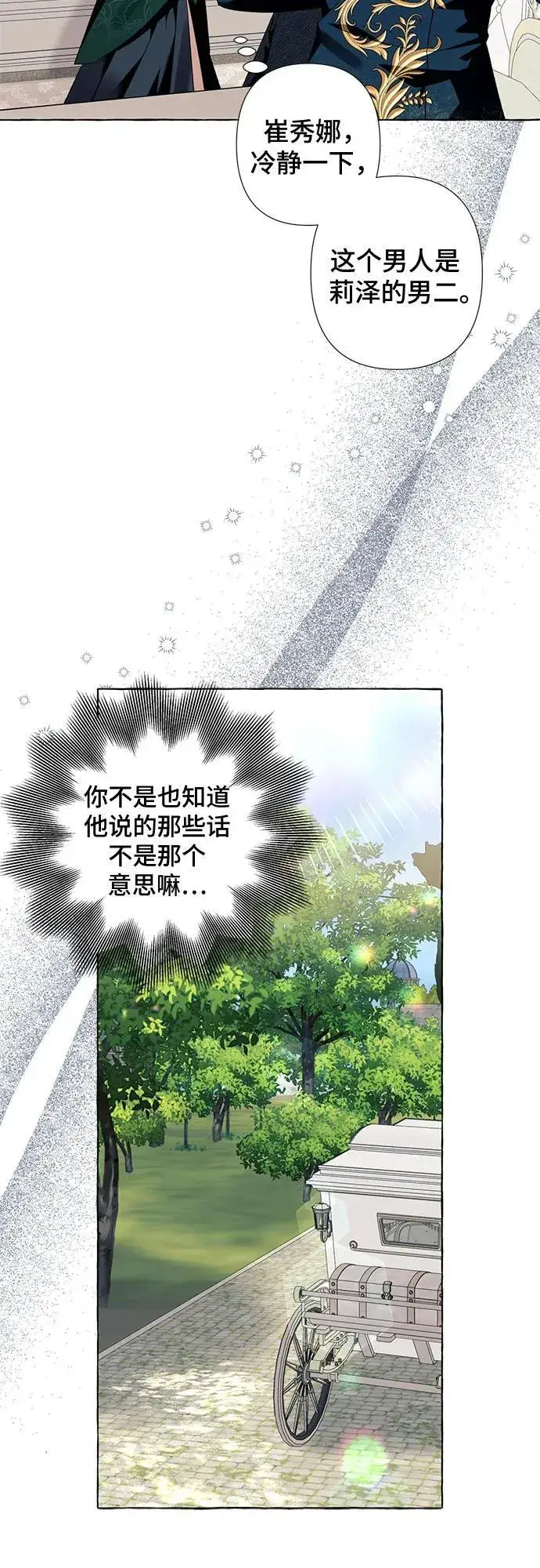 漫画《根本不是普通的穿书》第50话第9张图