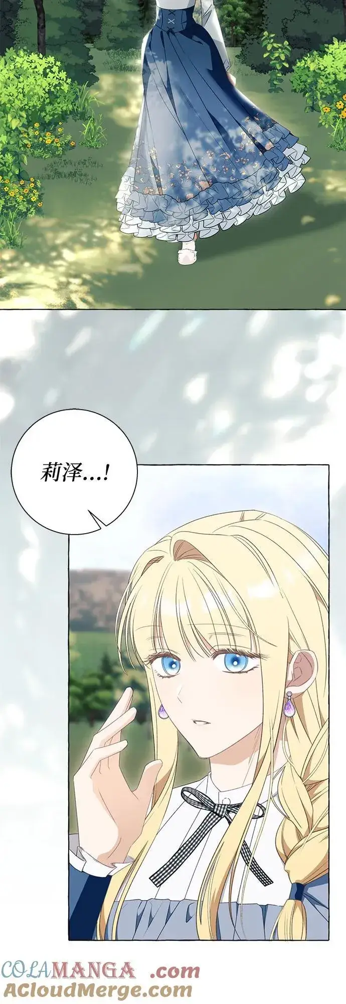 漫画《根本不是普通的穿书》第51话第13张图