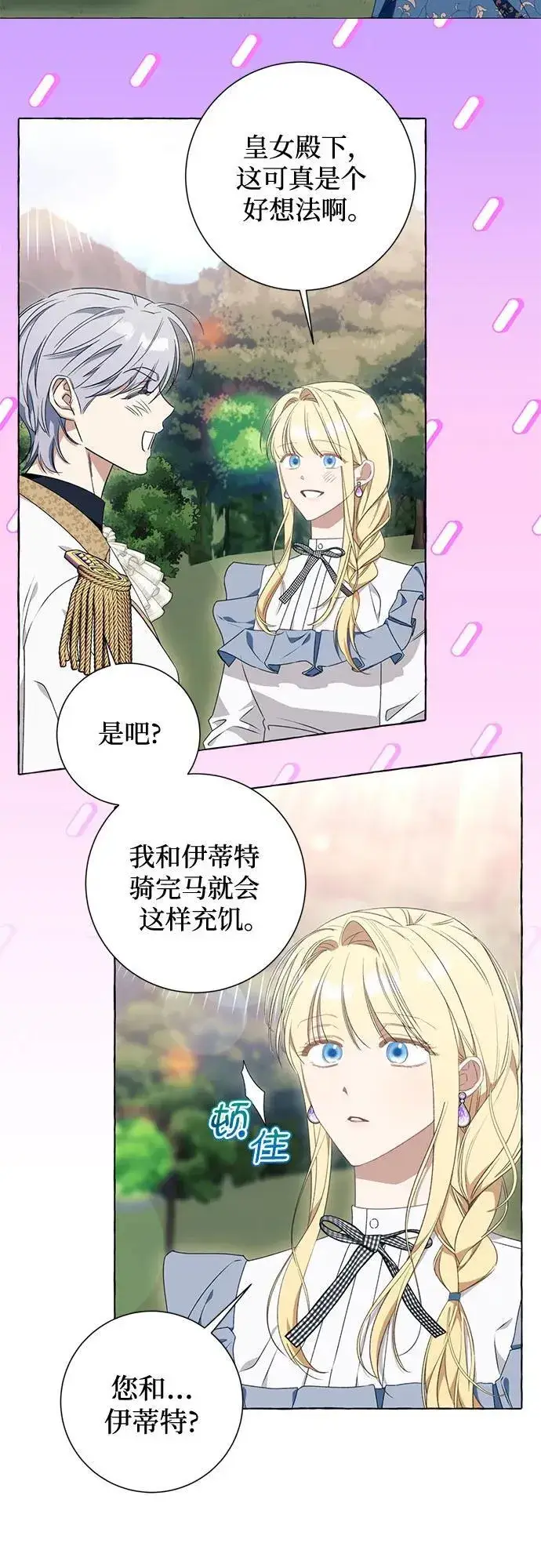 漫画《根本不是普通的穿书》第51话第17张图