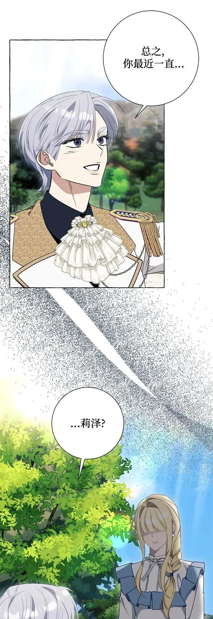 漫画《根本不是普通的穿书》第51话第21张图
