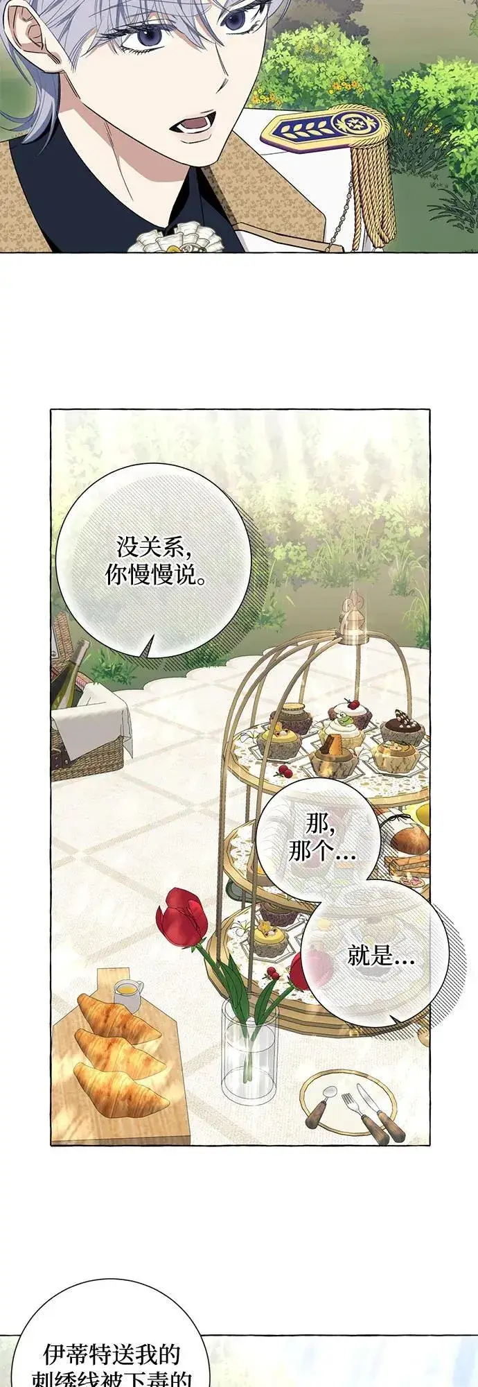 漫画《根本不是普通的穿书》第51话第23张图