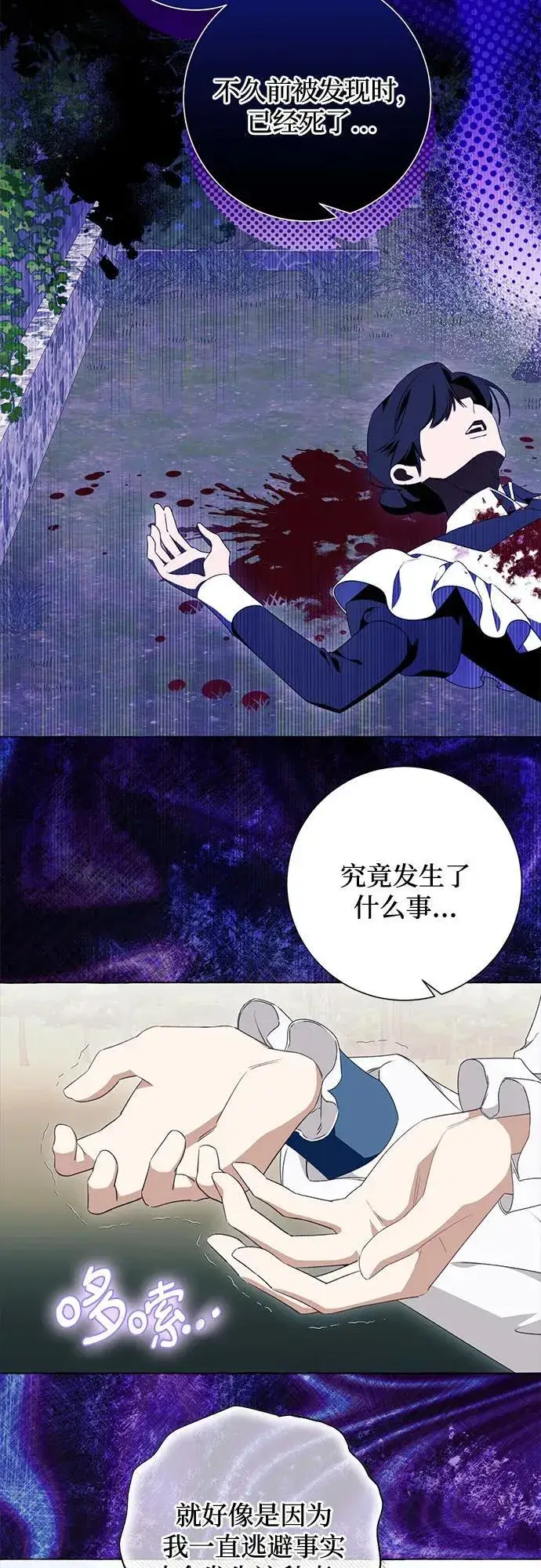 漫画《根本不是普通的穿书》第51话第27张图
