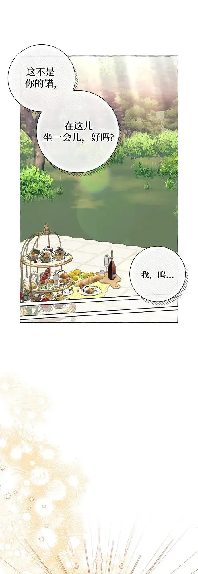 漫画《根本不是普通的穿书》第51话第29张图