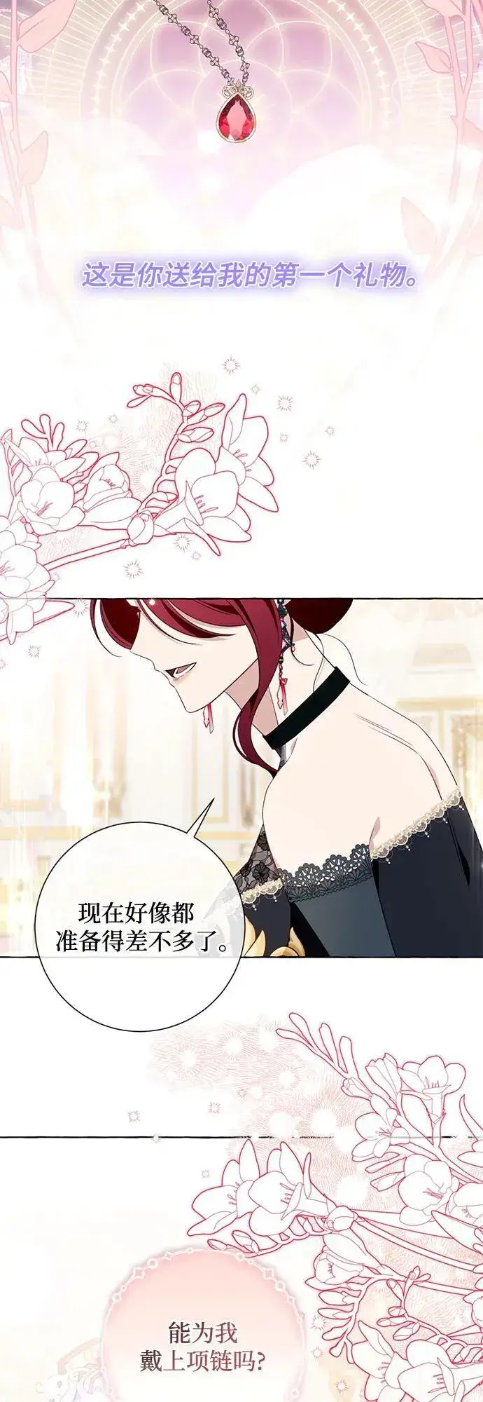 漫画《根本不是普通的穿书》第51话第35张图