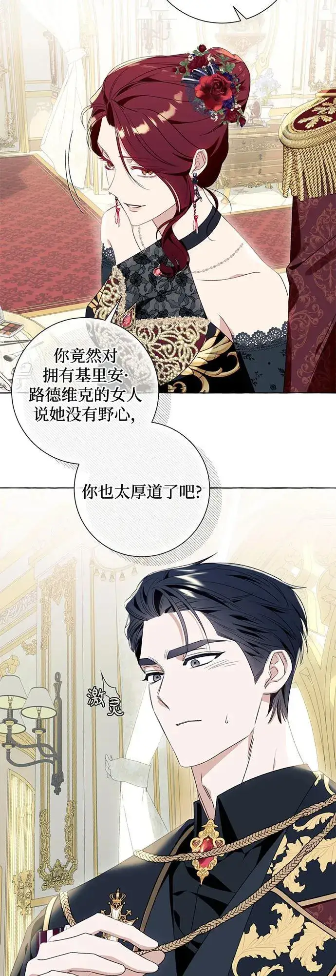 漫画《根本不是普通的穿书》第51话第39张图