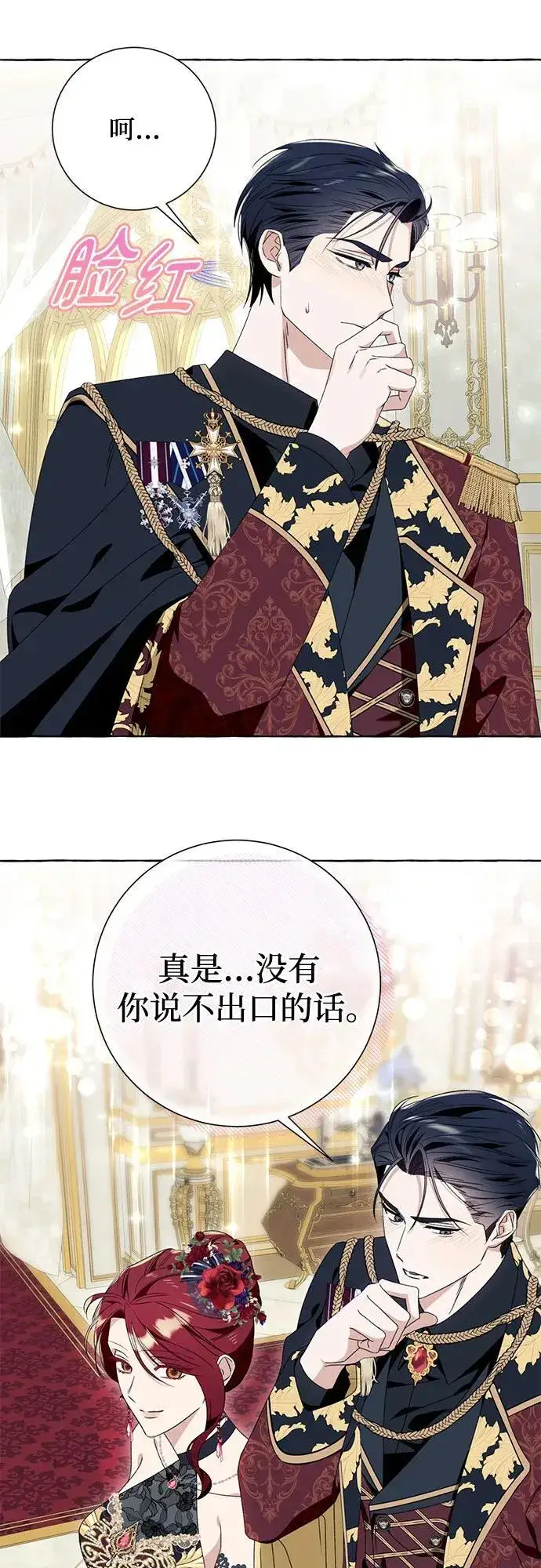 漫画《根本不是普通的穿书》第51话第41张图