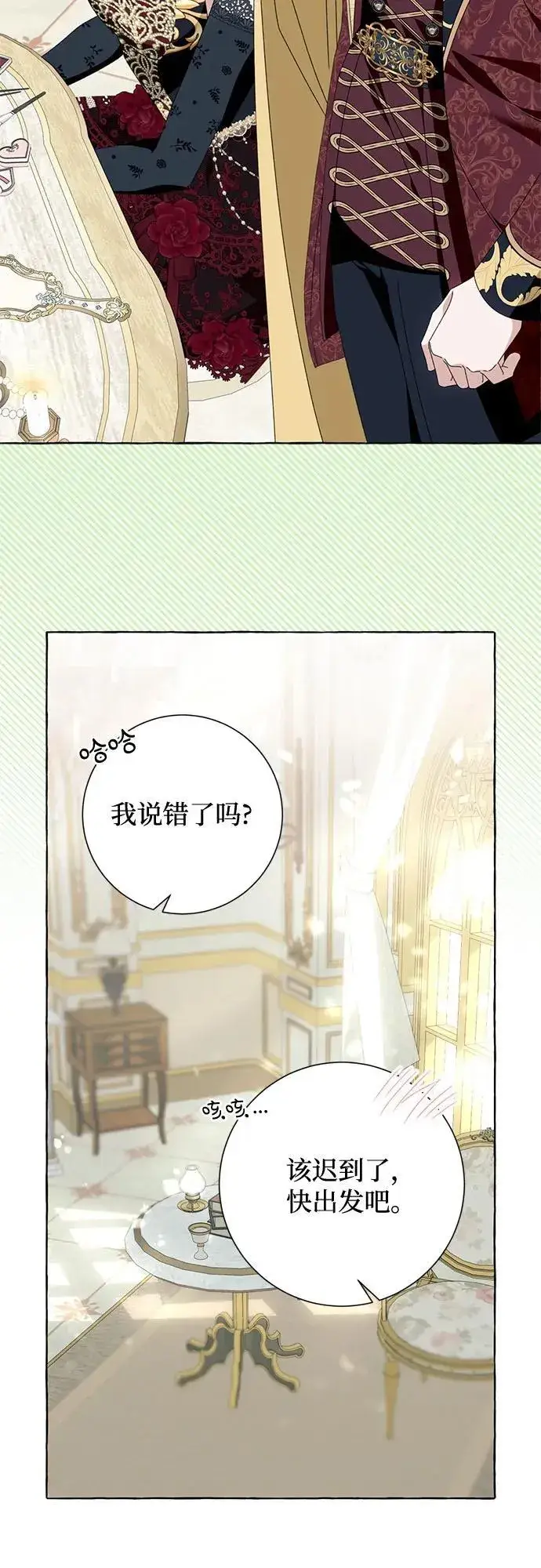 漫画《根本不是普通的穿书》第51话第42张图