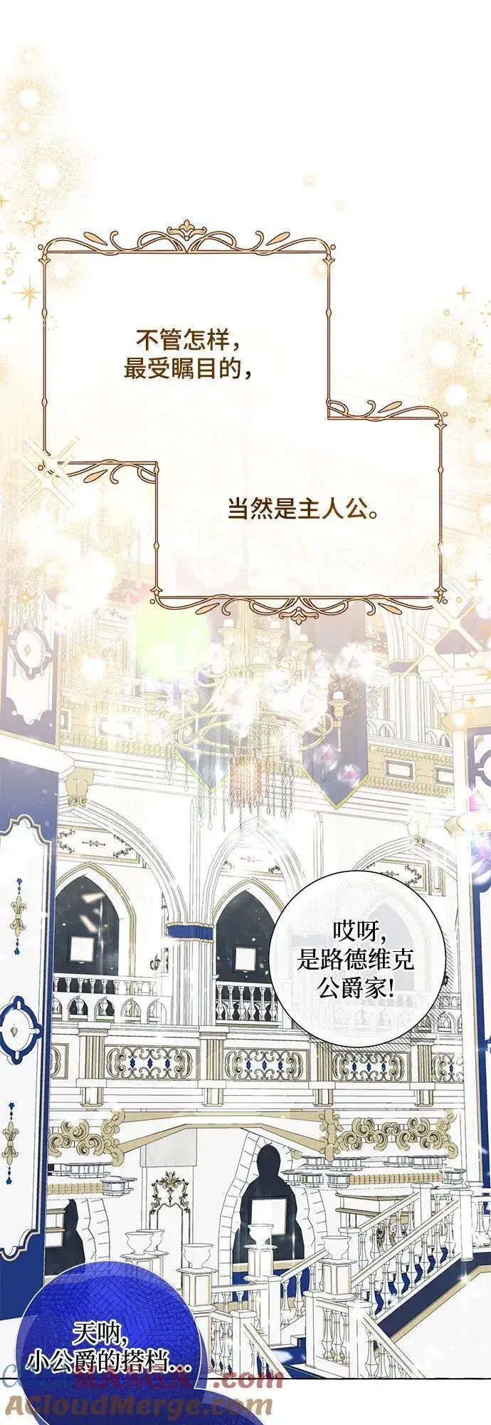 漫画《根本不是普通的穿书》第51话第43张图