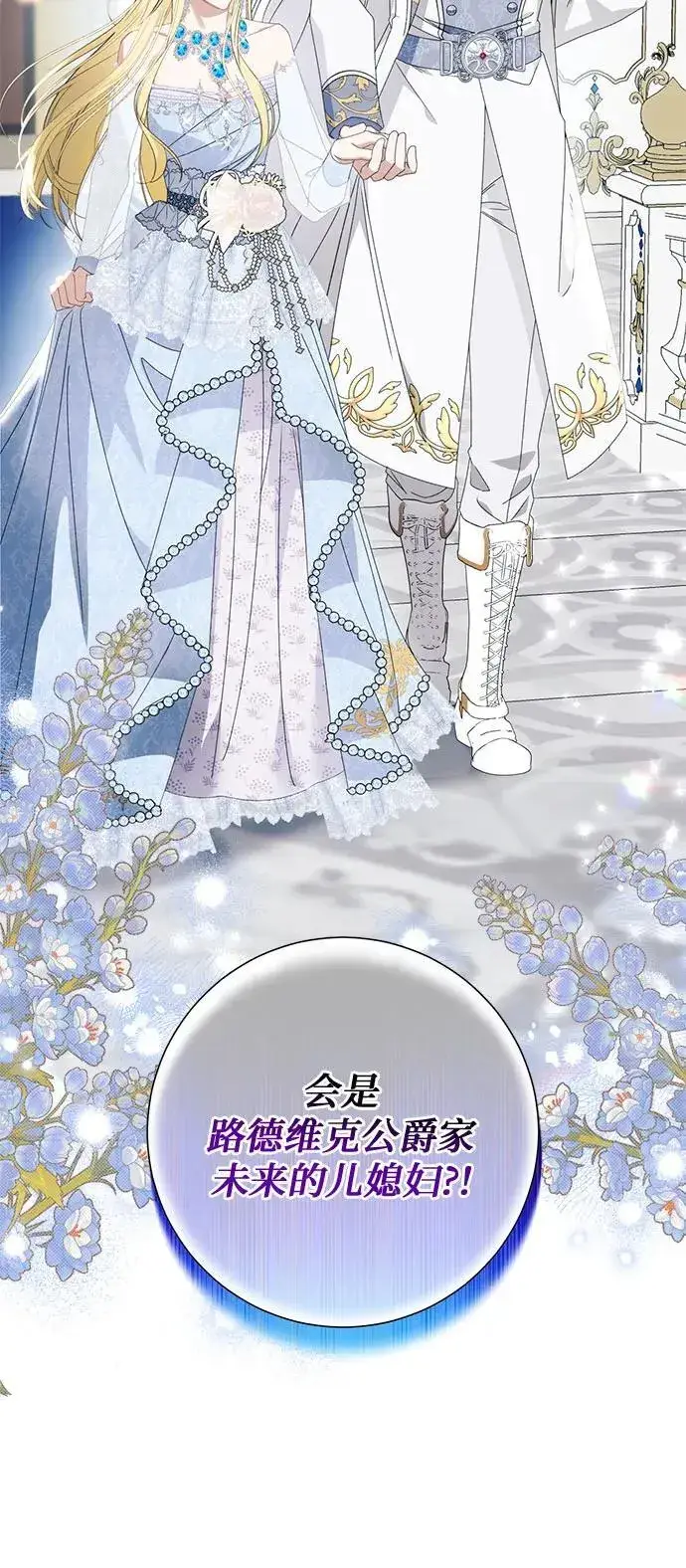 漫画《根本不是普通的穿书》第51话第45张图