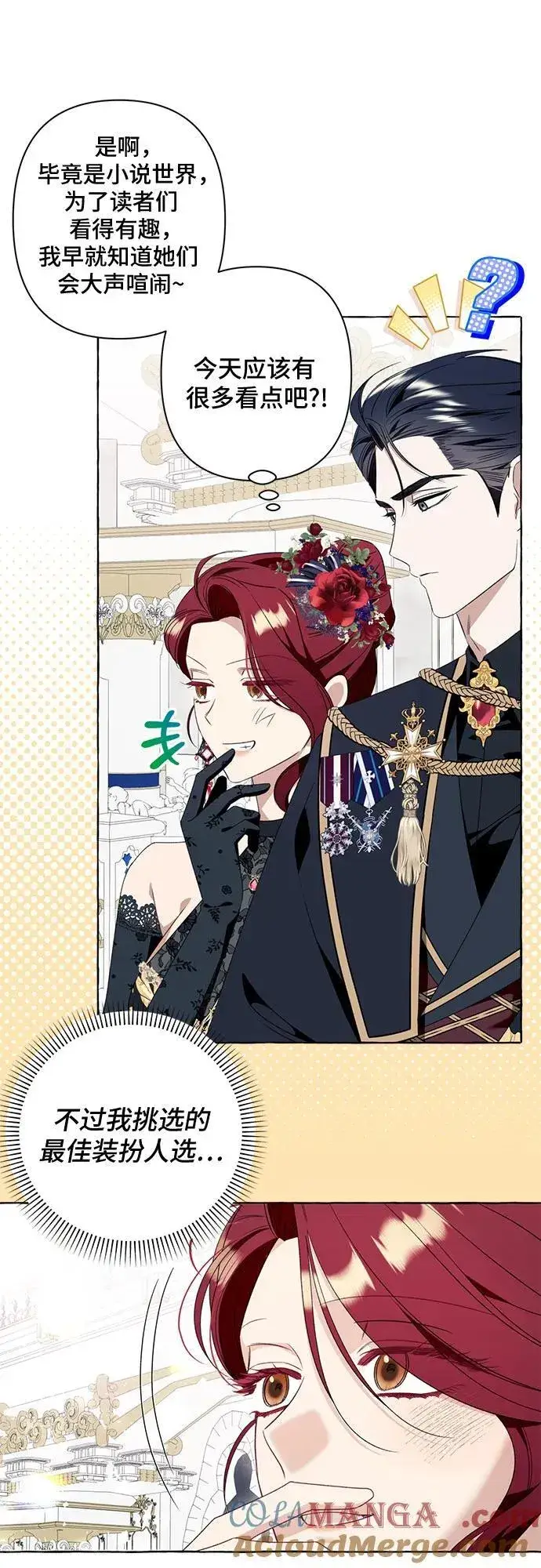 漫画《根本不是普通的穿书》第51话第46张图