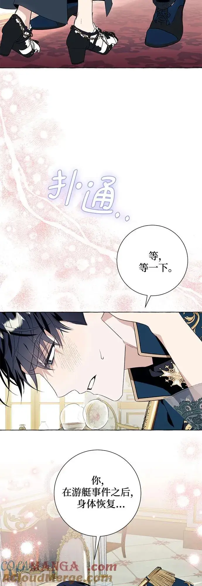 漫画《根本不是普通的穿书》第51话第7张图