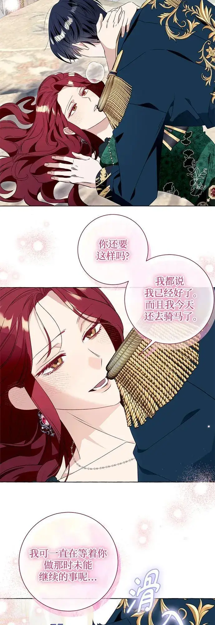 漫画《根本不是普通的穿书》第51话第8张图