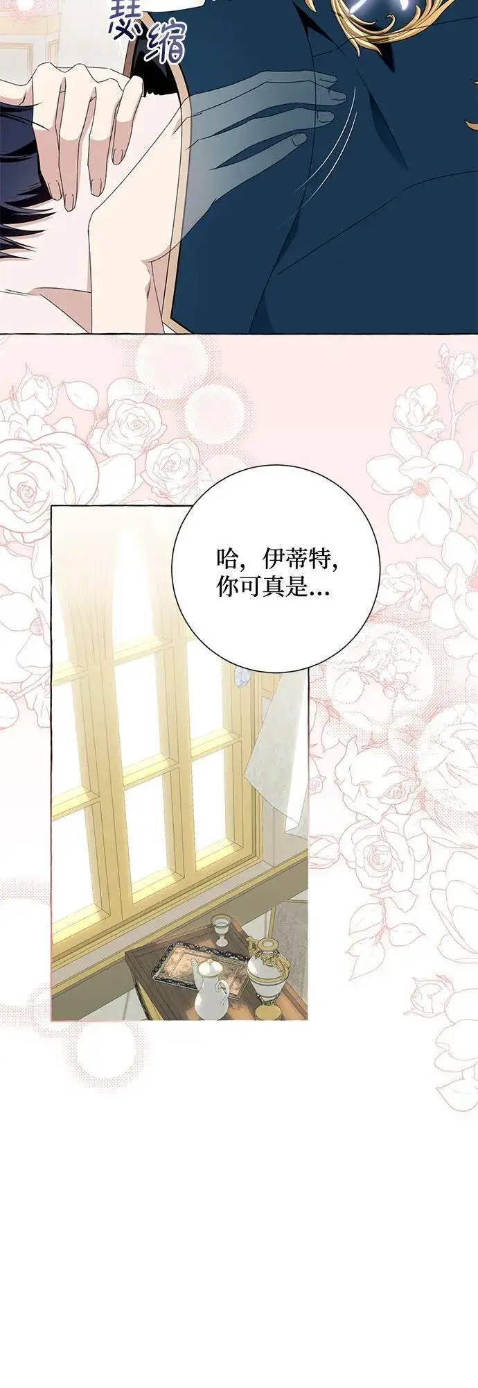 漫画《根本不是普通的穿书》第51话第9张图
