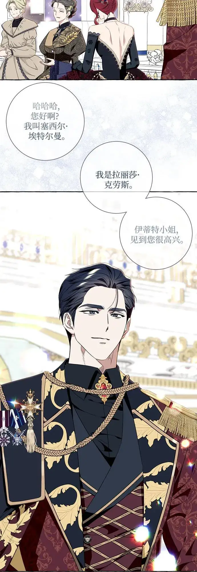 漫画《根本不是普通的穿书》第52话第11张图
