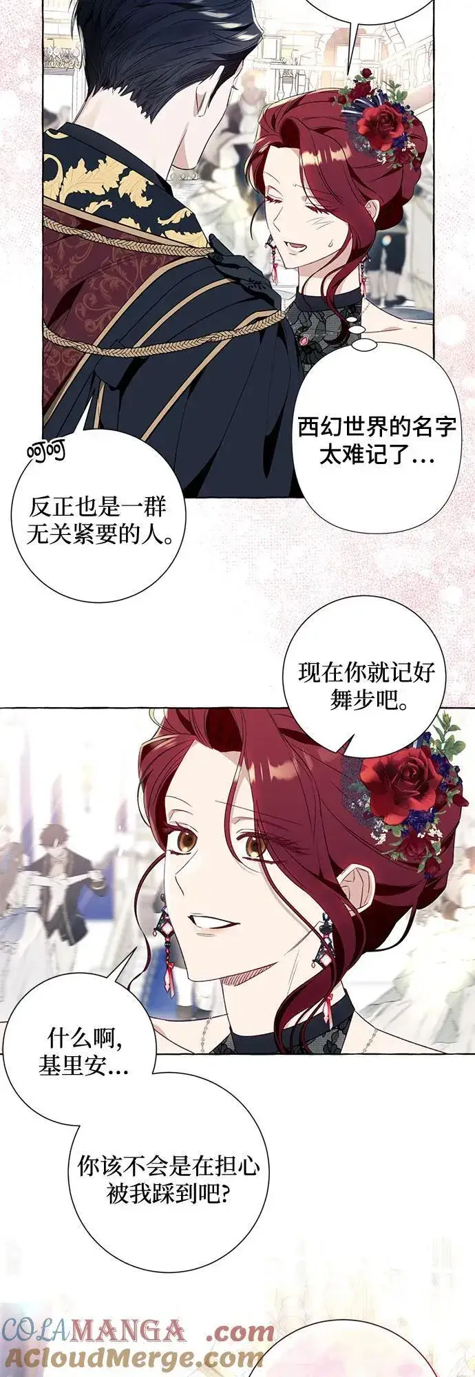 漫画《根本不是普通的穿书》第52话第16张图