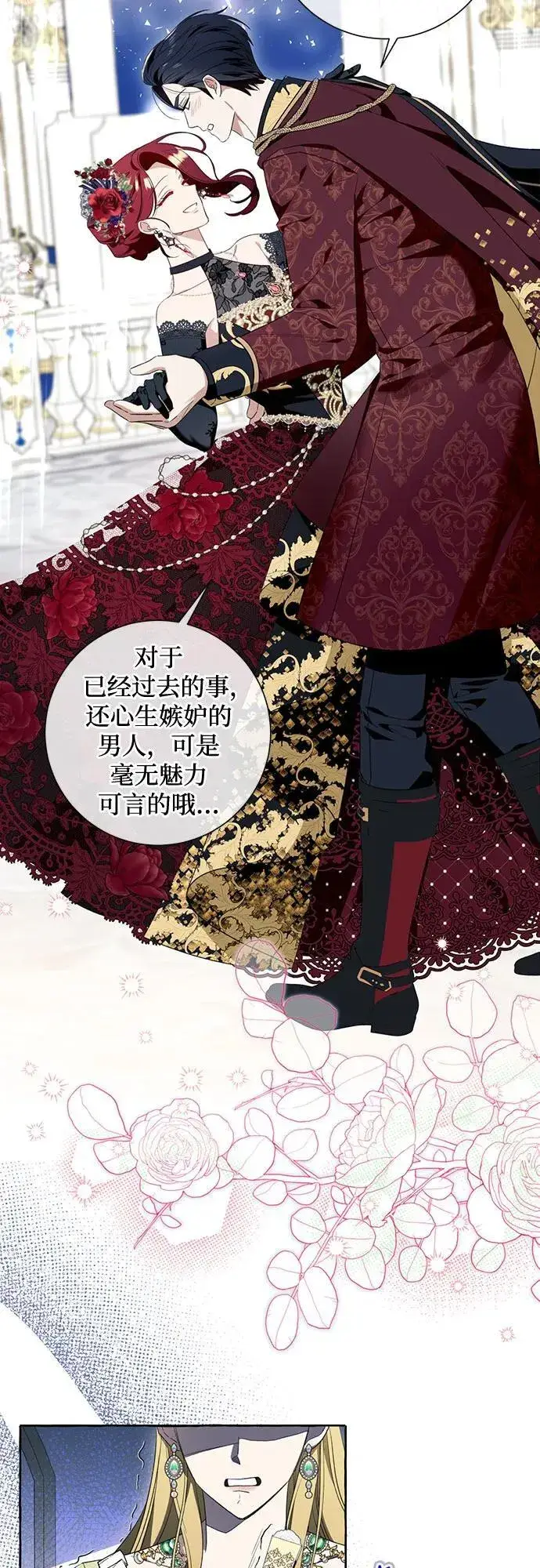 漫画《根本不是普通的穿书》第52话第21张图