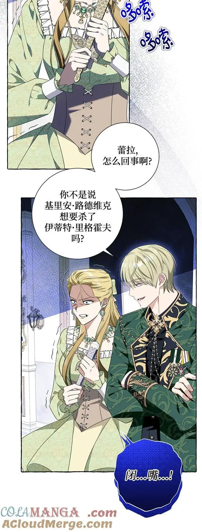 漫画《根本不是普通的穿书》第52话第22张图