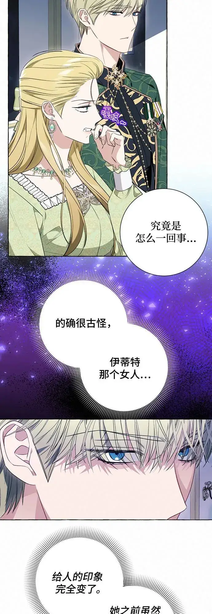 漫画《根本不是普通的穿书》第52话第24张图