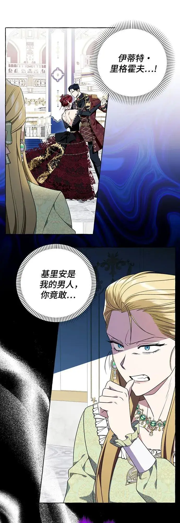 漫画《根本不是普通的穿书》第52话第27张图