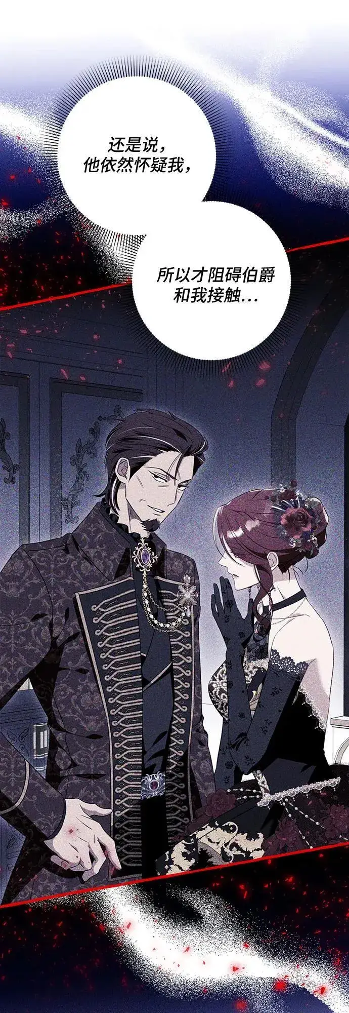 漫画《根本不是普通的穿书》第52话第42张图