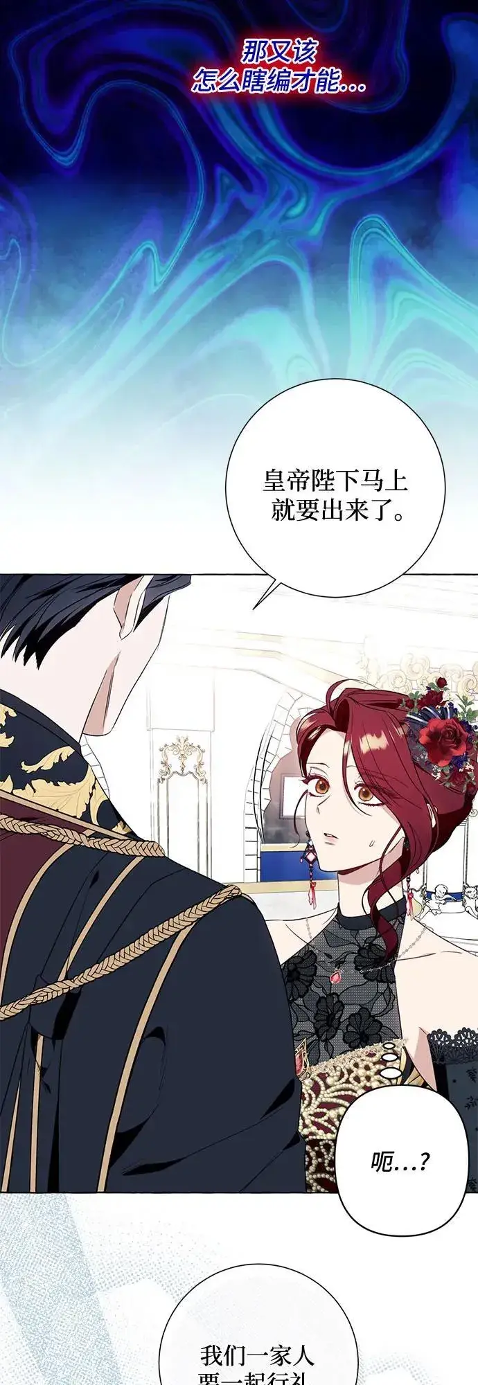 漫画《根本不是普通的穿书》第52话第47张图