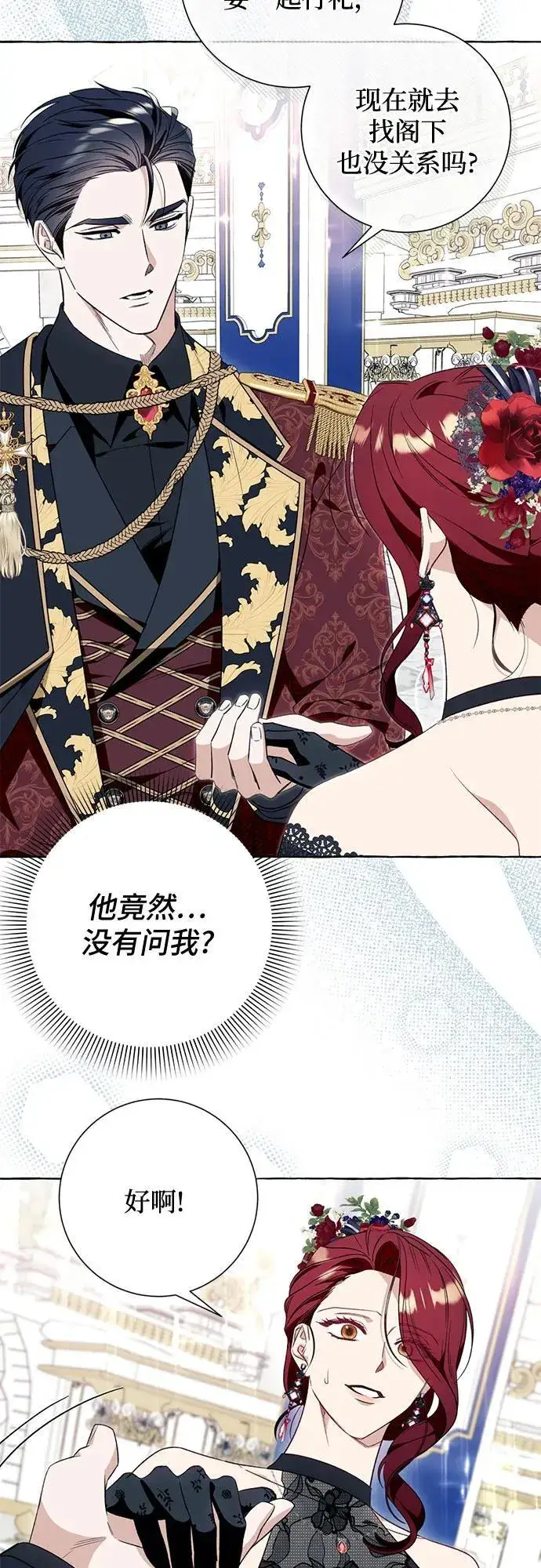 漫画《根本不是普通的穿书》第52话第48张图