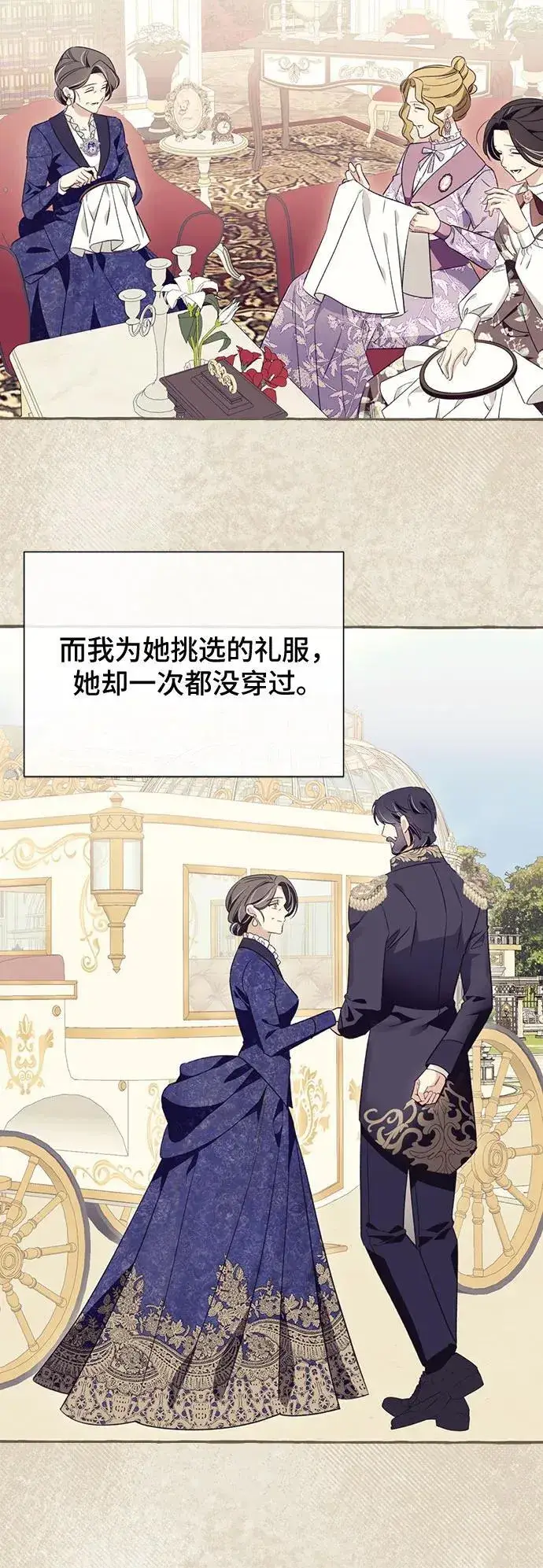 漫画《根本不是普通的穿书》第52话第5张图