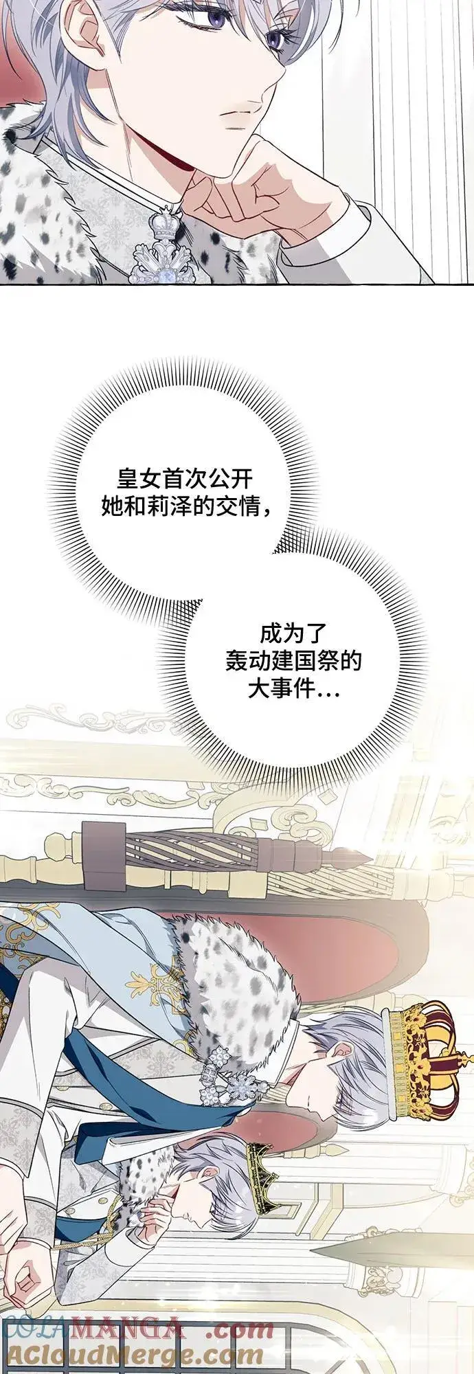 漫画《根本不是普通的穿书》第52话第52张图