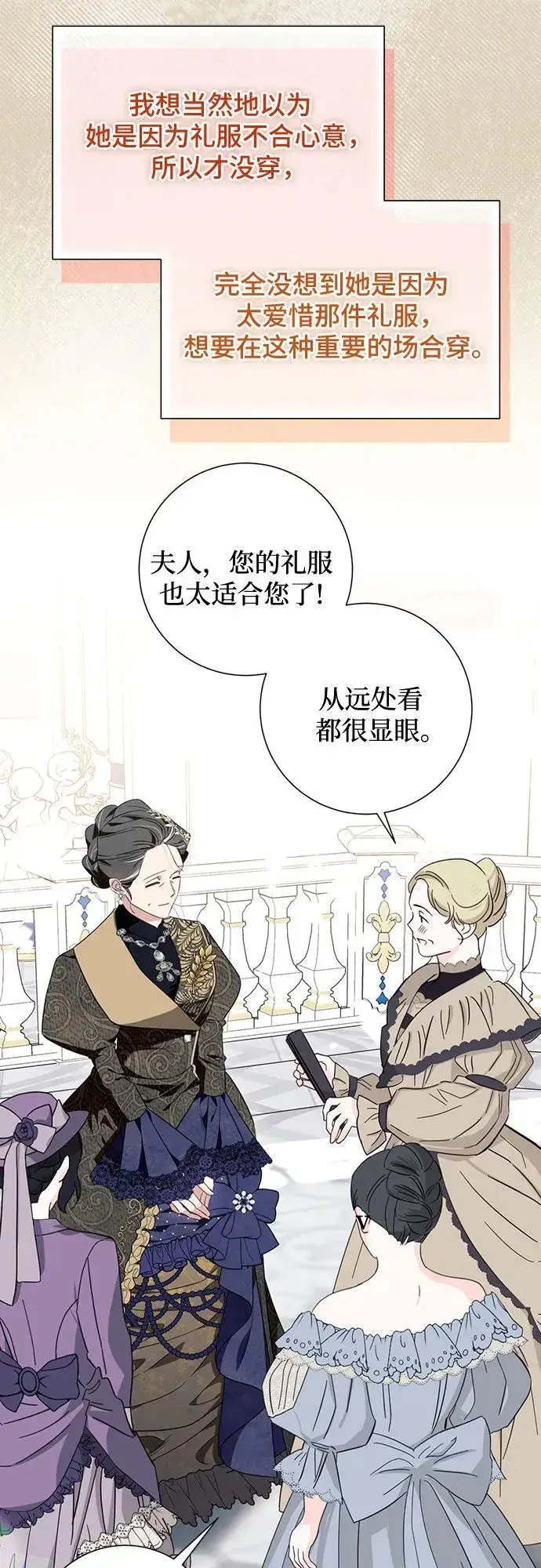 漫画《根本不是普通的穿书》第52话第6张图