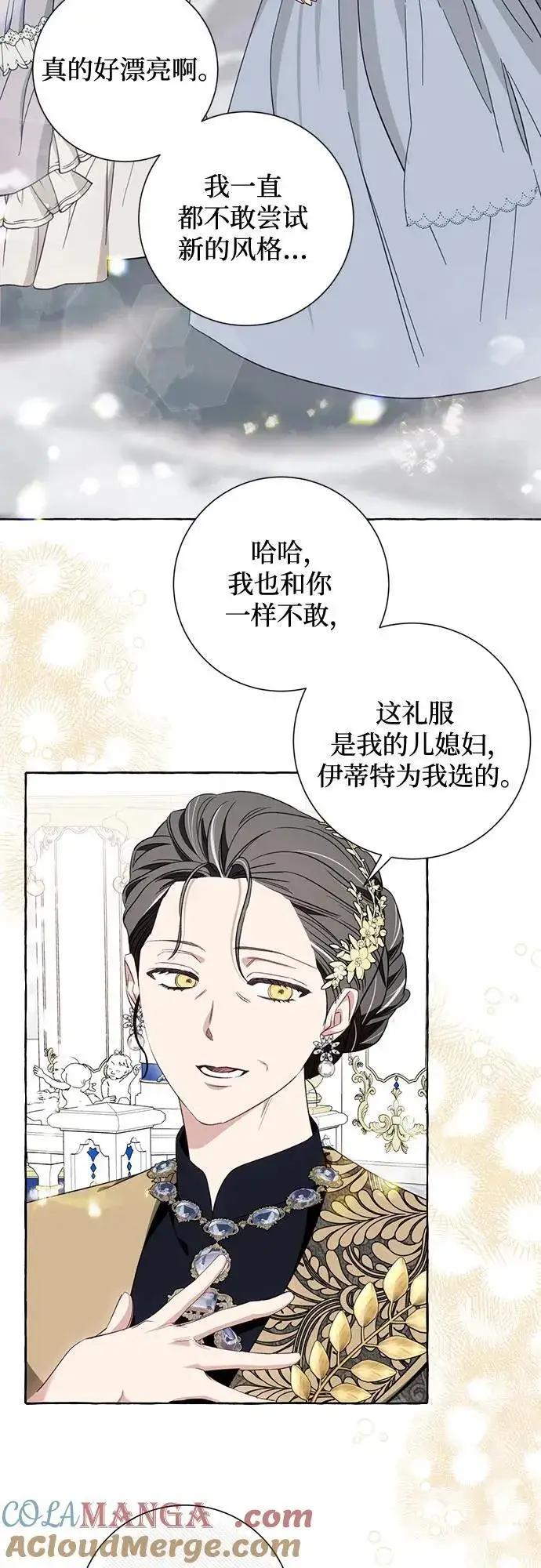 漫画《根本不是普通的穿书》第52话第7张图