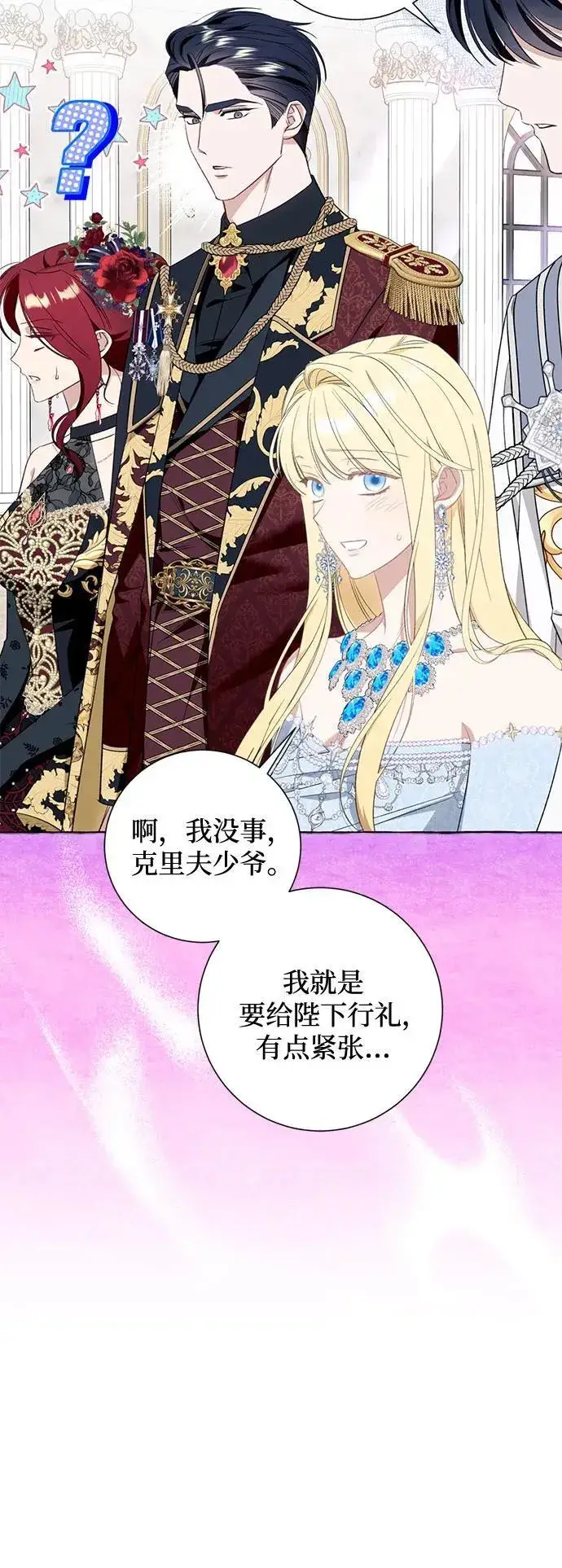 漫画《根本不是普通的穿书》第53话第12张图