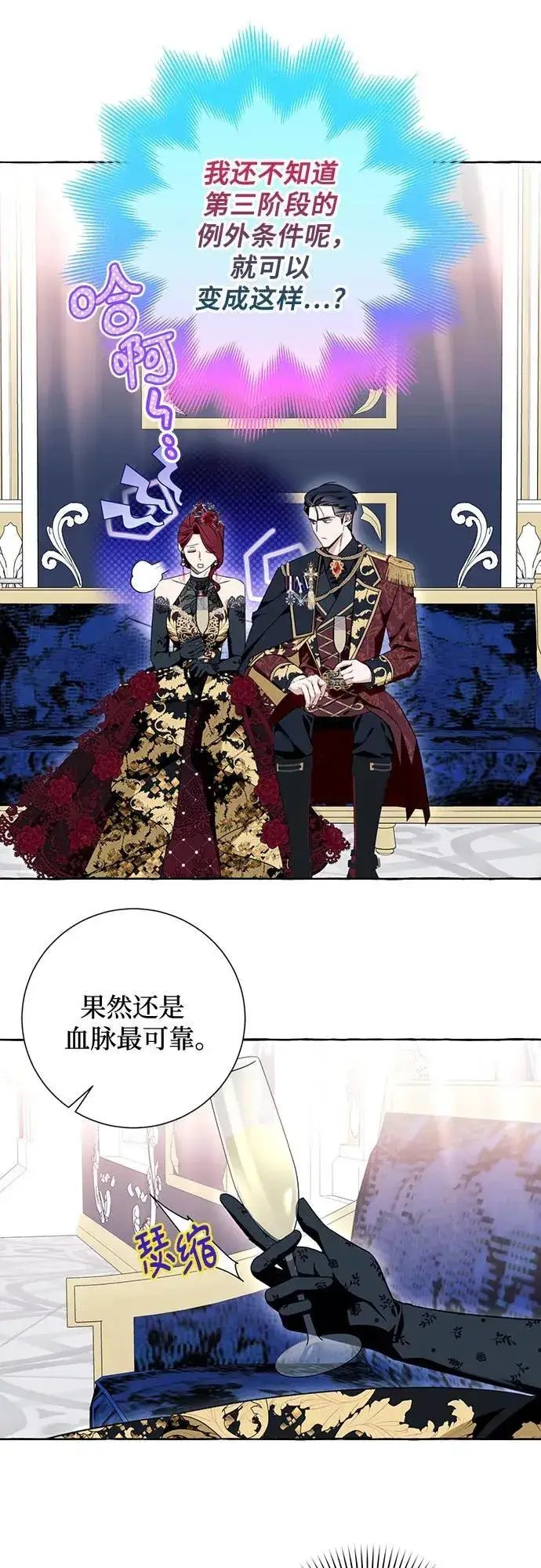 漫画《根本不是普通的穿书》第53话第18张图