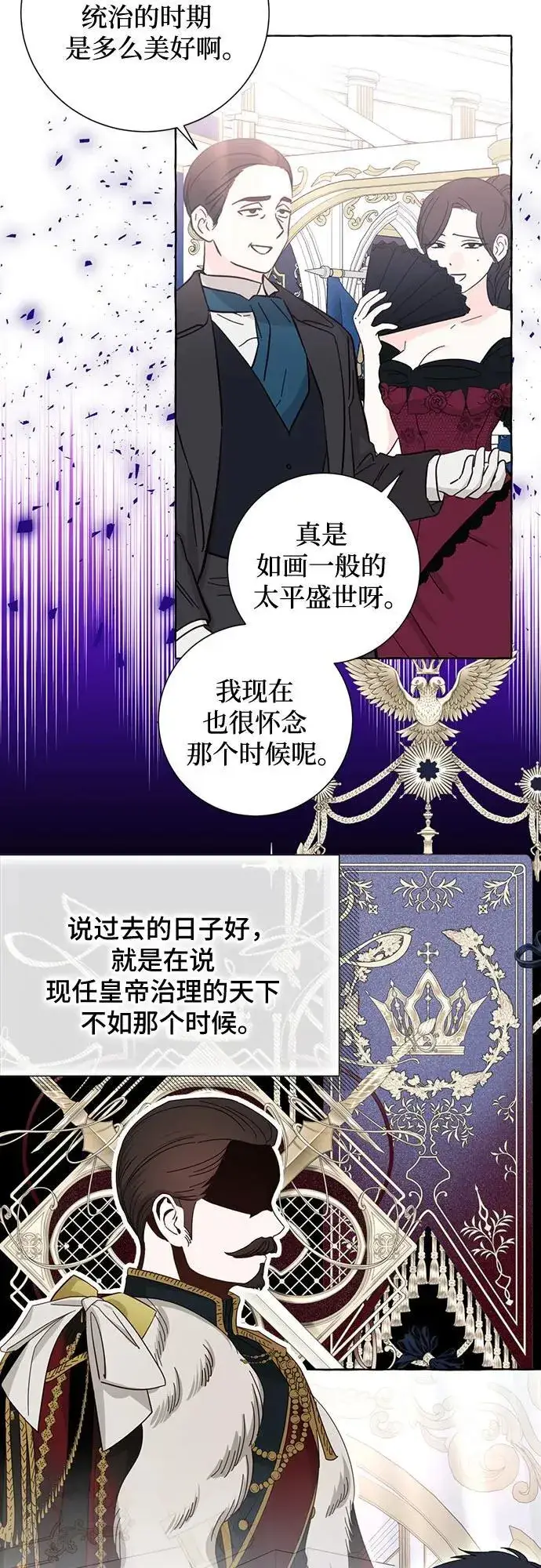 漫画《根本不是普通的穿书》第53话第23张图