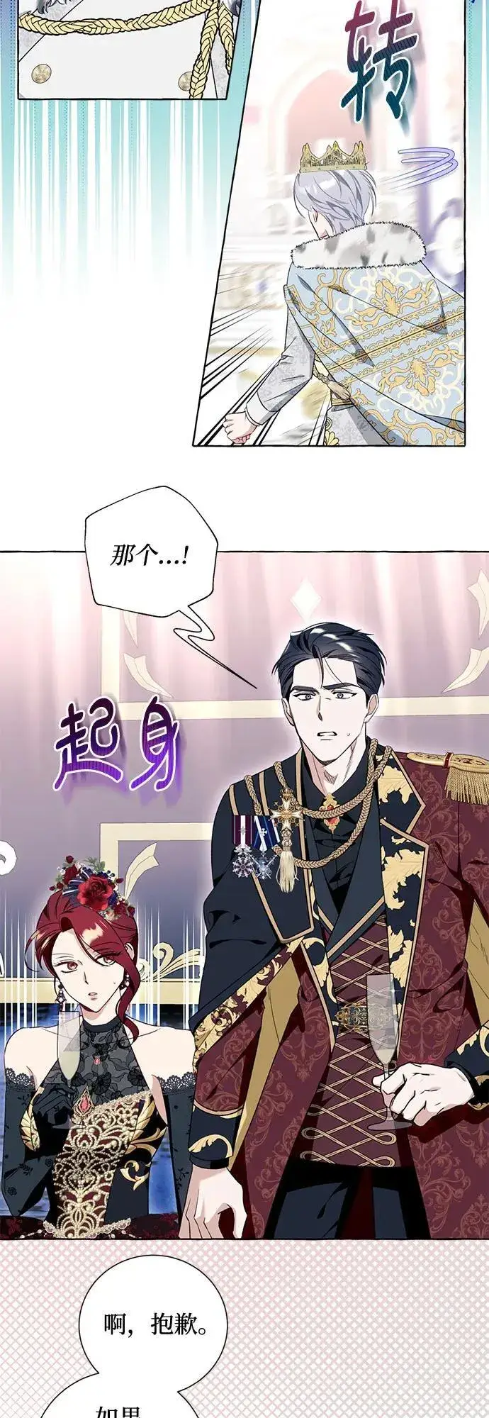 漫画《根本不是普通的穿书》第53话第27张图