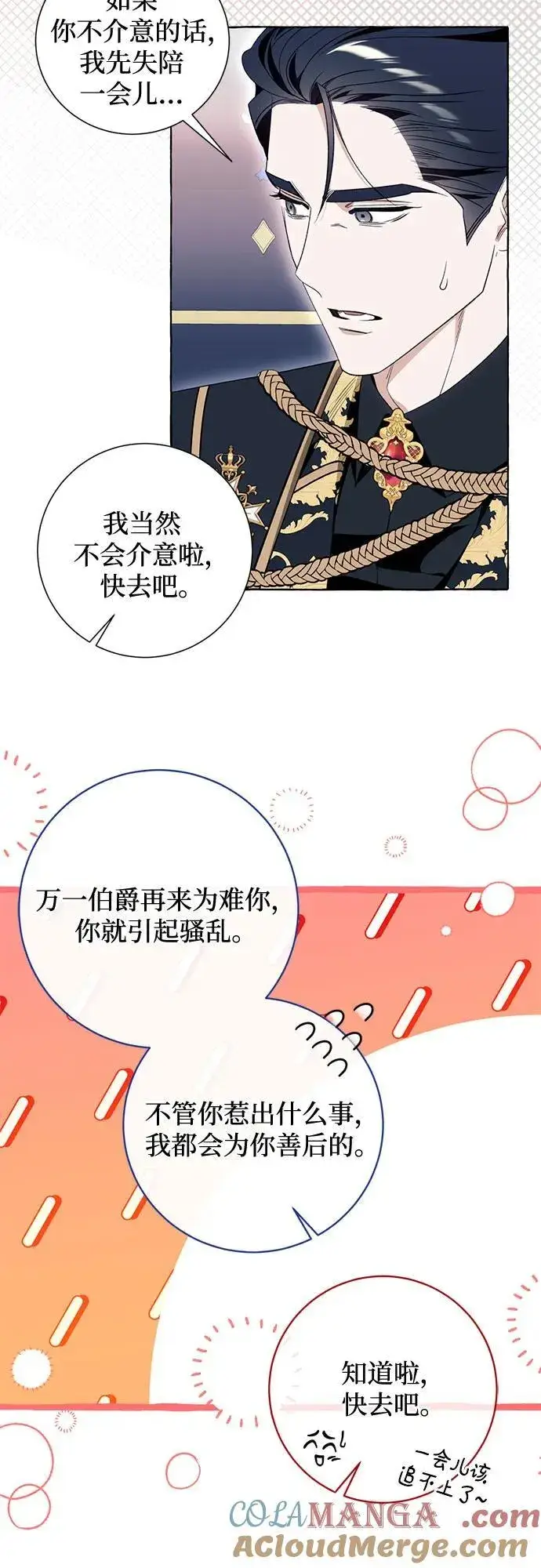 漫画《根本不是普通的穿书》第53话第28张图